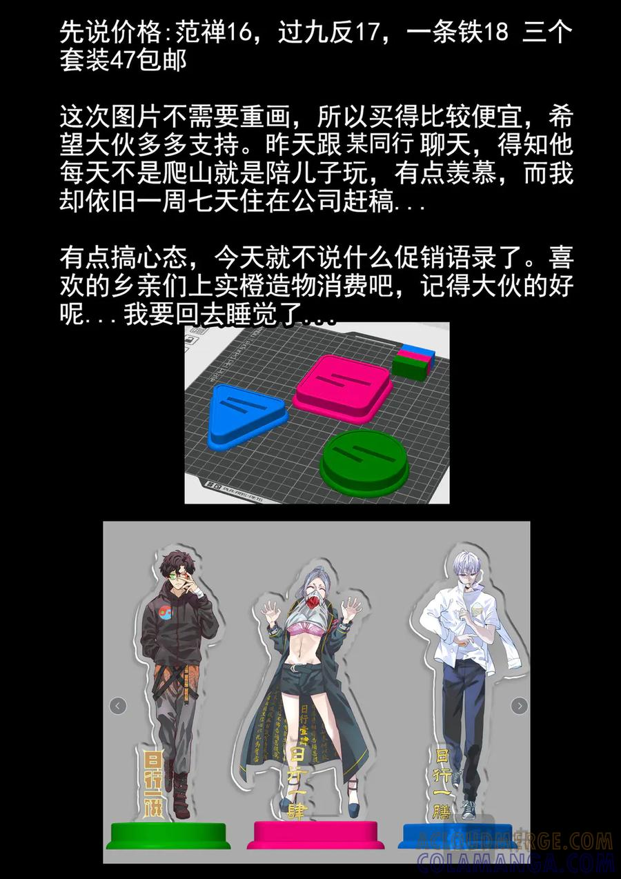 第六五话 西湖醋鱼（十四） 第25页