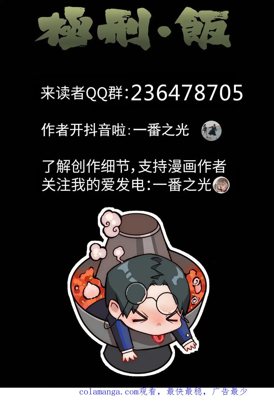 第六五话 西湖醋鱼（十四） 第26页