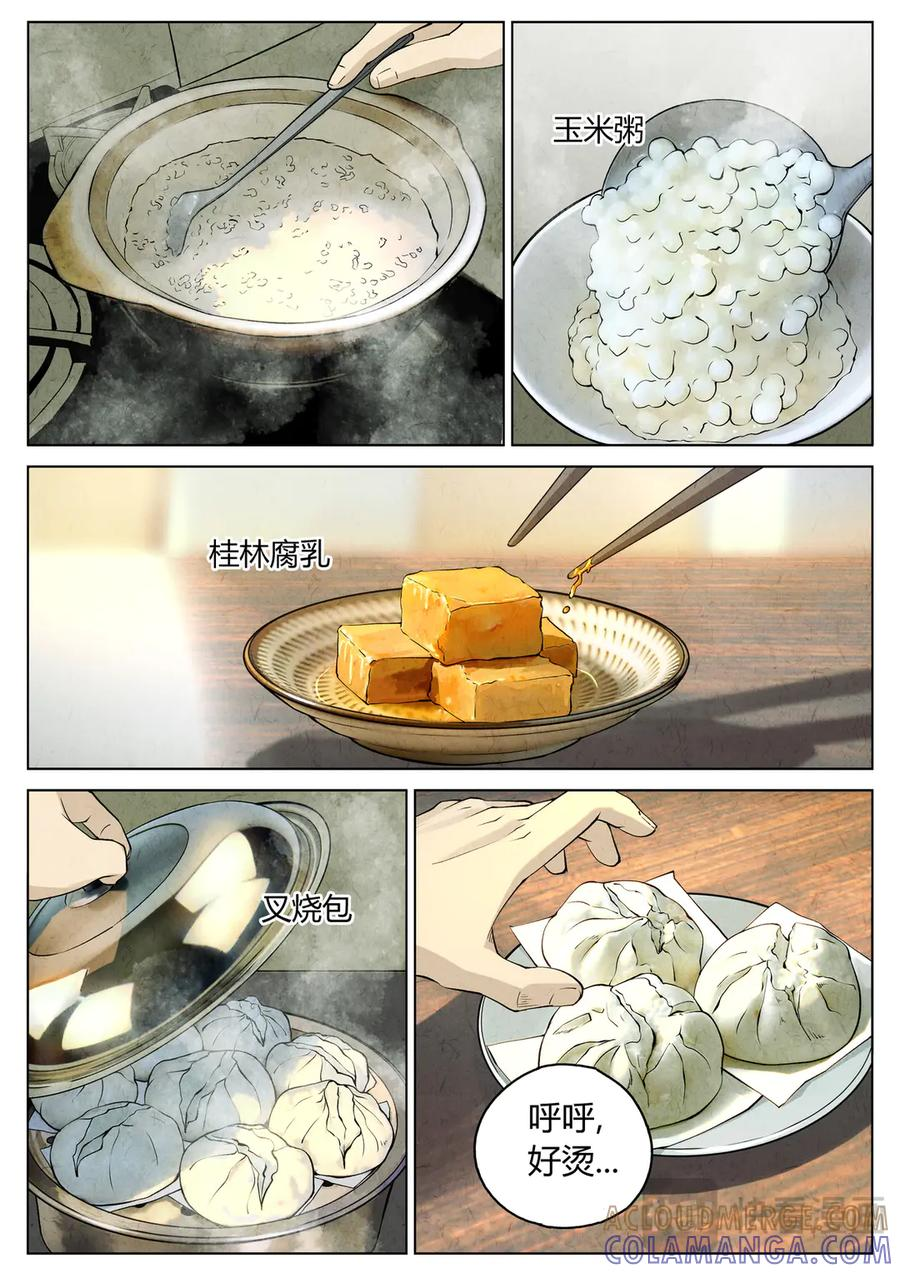 番外篇 幸运饼干（一） 第3页