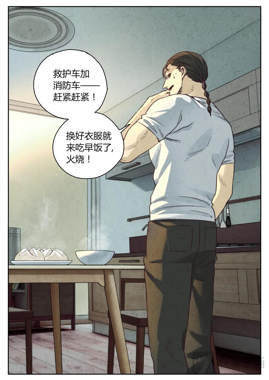 番外篇 幸运饼干（一） 第4页