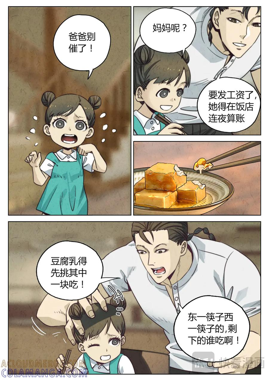 番外篇 幸运饼干（一） 第5页