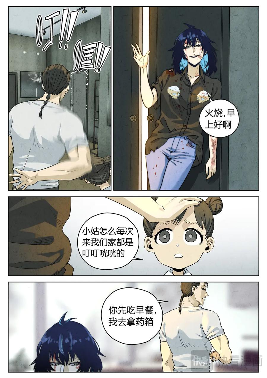 番外篇 幸运饼干（一） 第6页