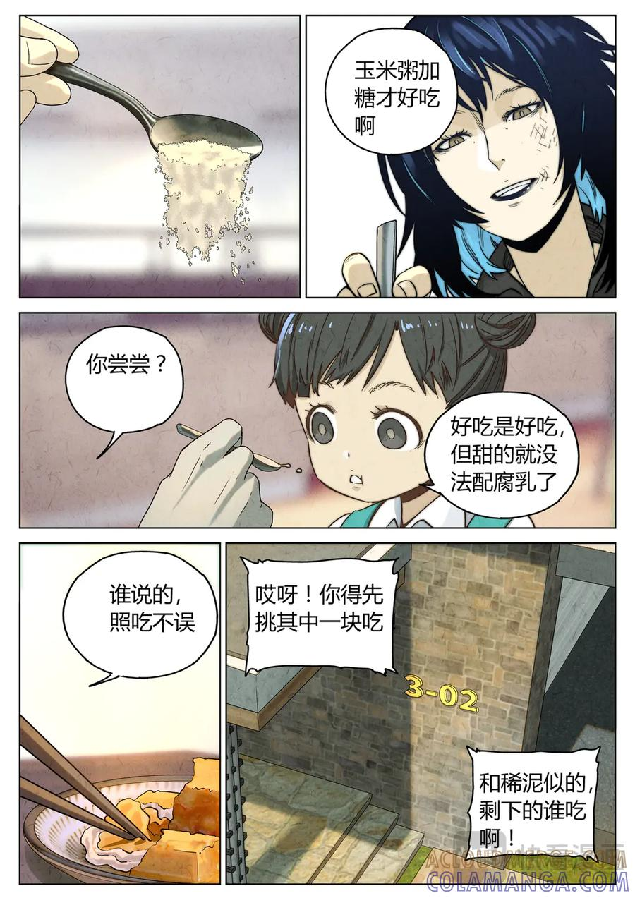 番外篇 幸运饼干（一） 第7页