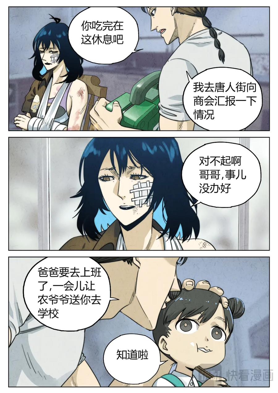 番外篇 幸运饼干（一） 第10页