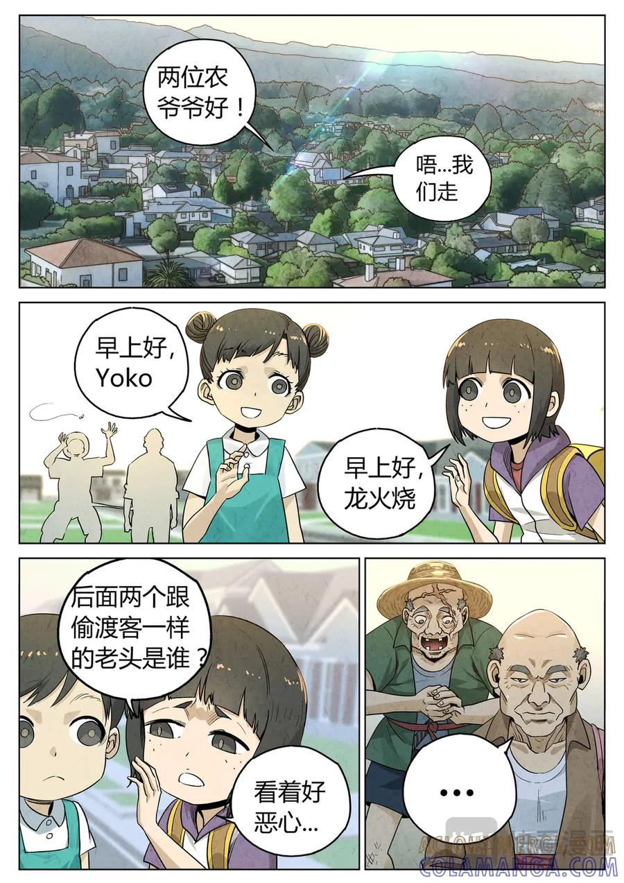 番外篇 幸运饼干（一） 第11页
