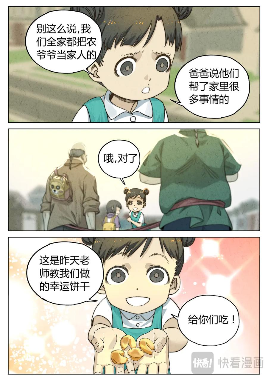 番外篇 幸运饼干（一） 第12页