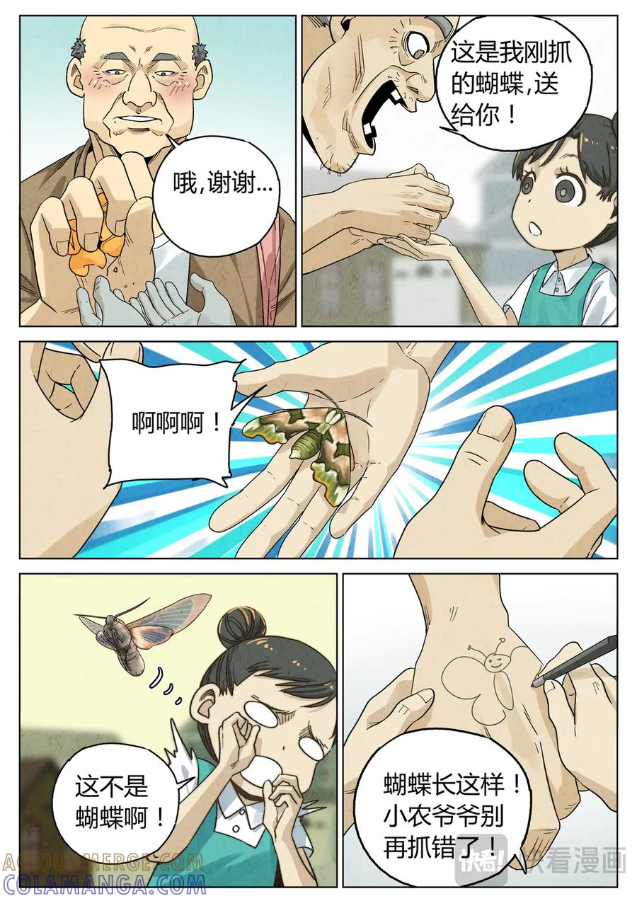 番外篇 幸运饼干（一） 第13页