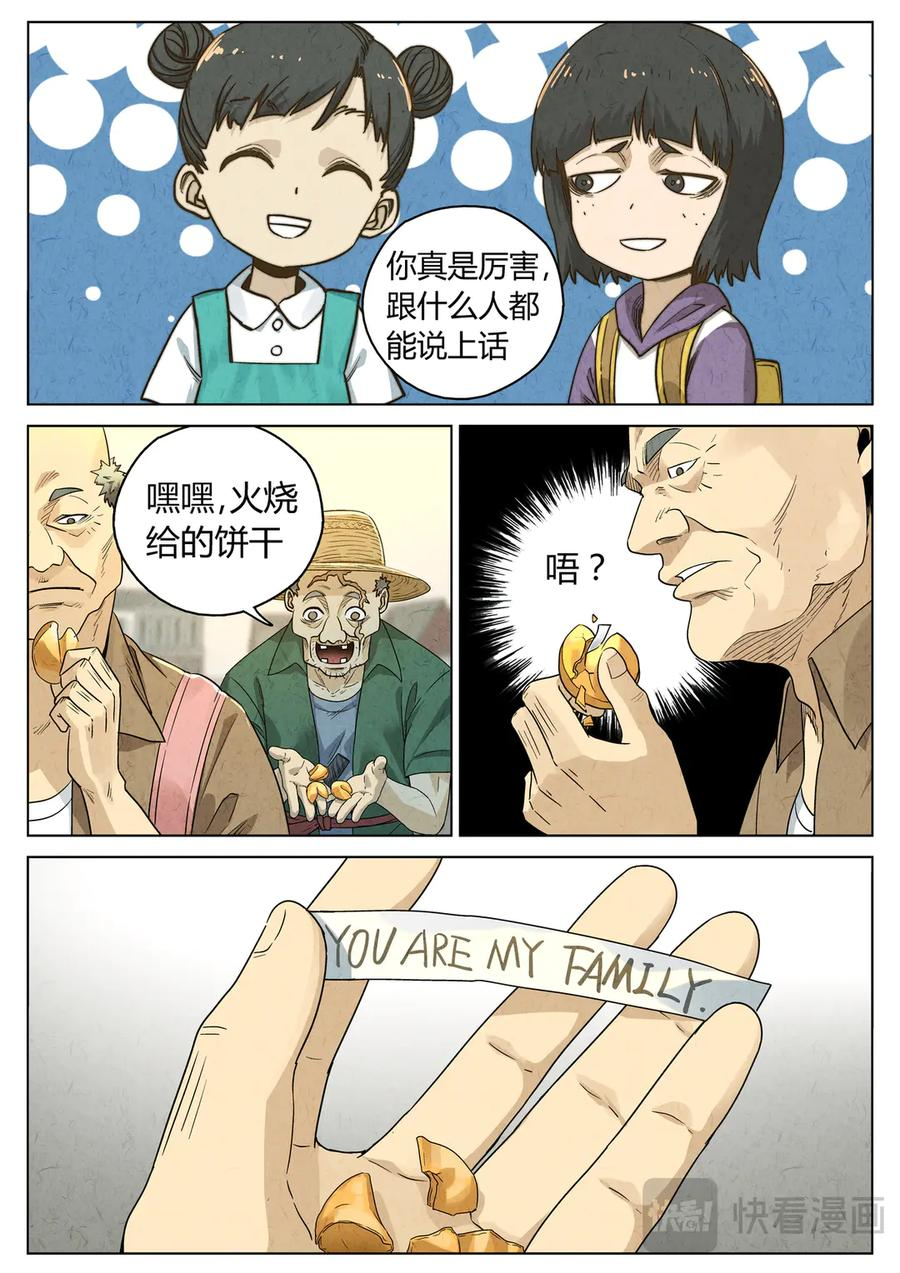 番外篇 幸运饼干（一） 第14页