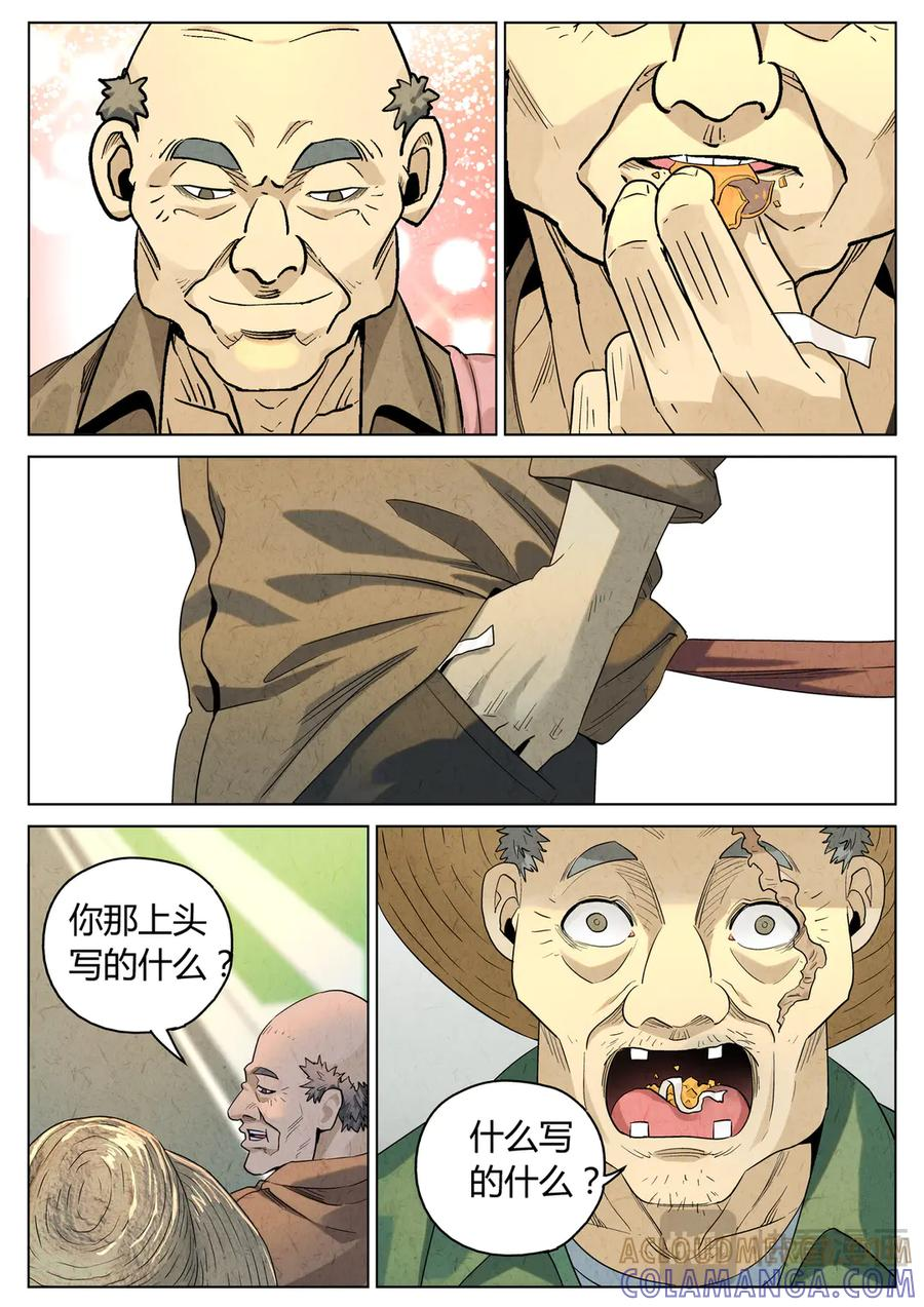番外篇 幸运饼干（一） 第15页