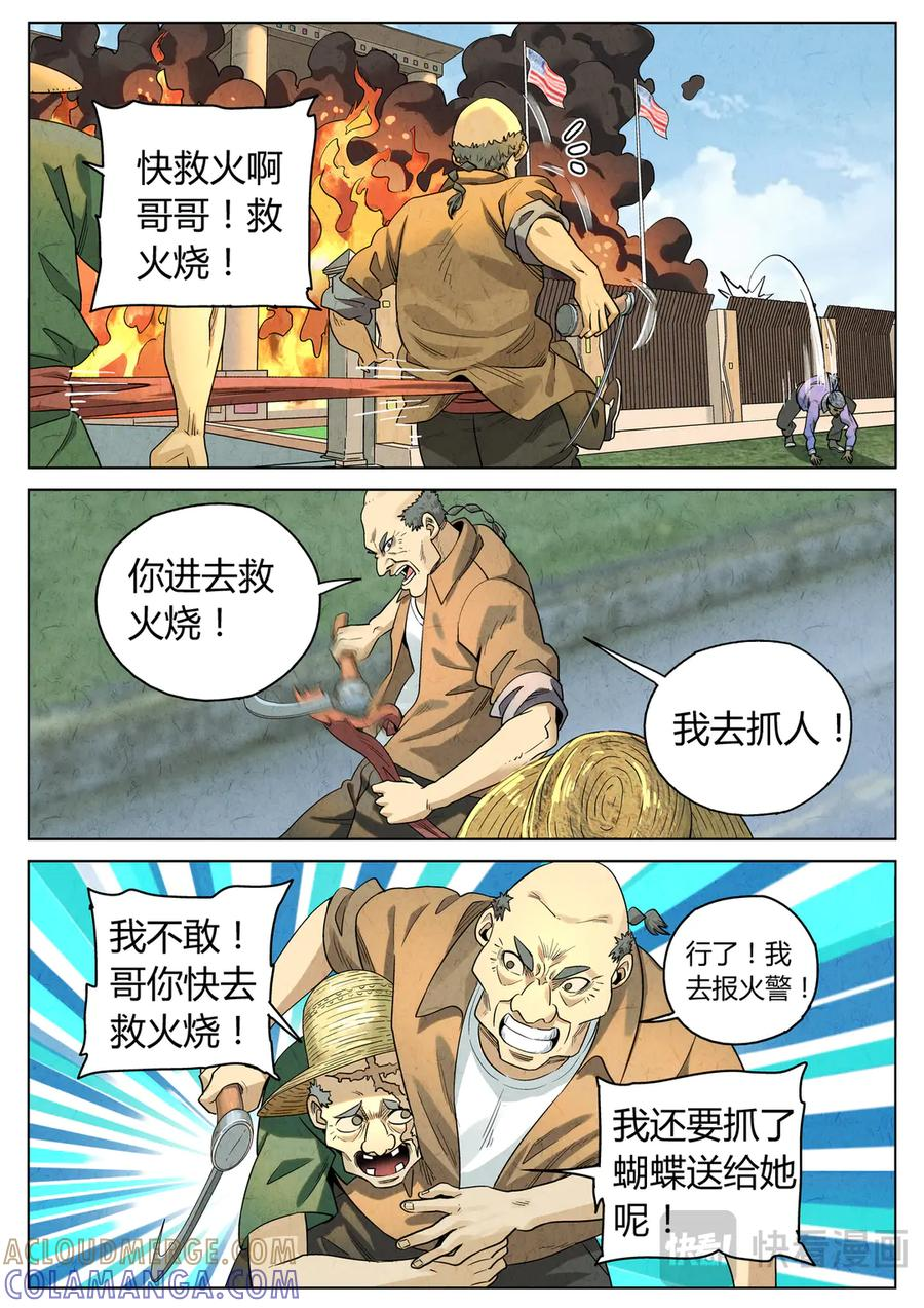番外篇 幸运饼干（一） 第19页
