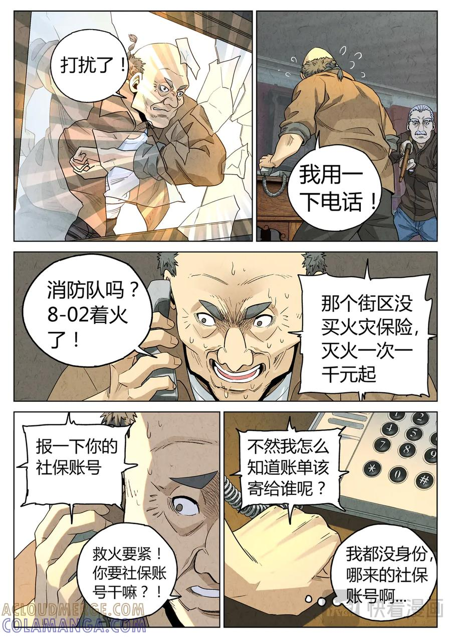 番外篇 幸运饼干（一） 第21页