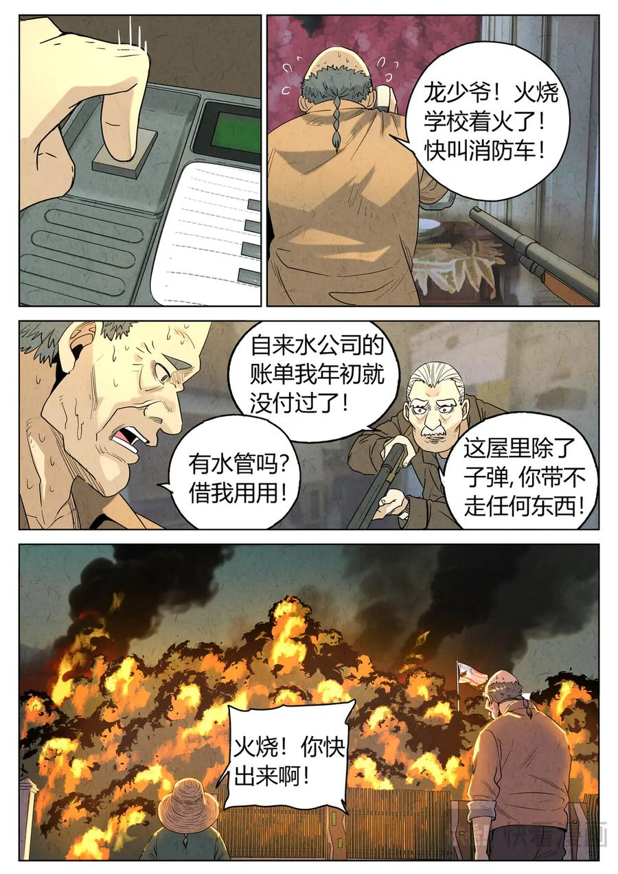番外篇 幸运饼干（一） 第22页