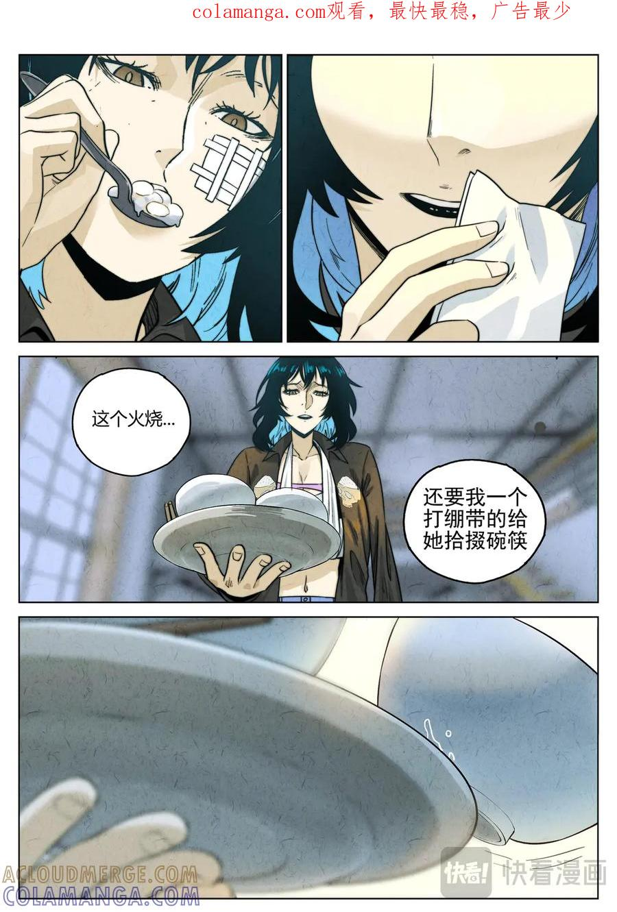 番外篇 幸运饼干（二） 第1页