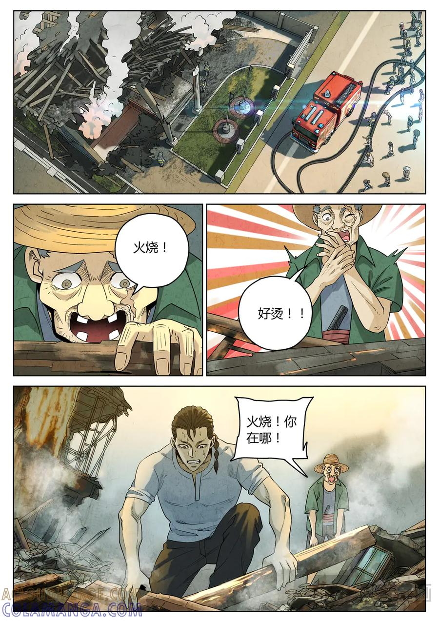 番外篇 幸运饼干（二） 第3页