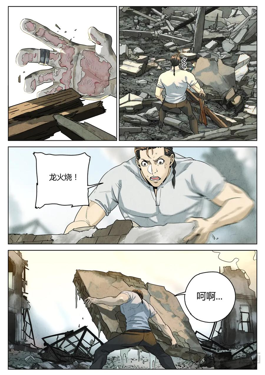 番外篇 幸运饼干（二） 第4页