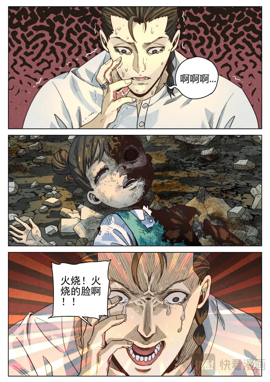 番外篇 幸运饼干（二） 第6页