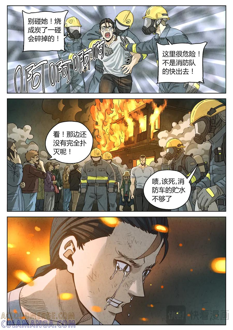 番外篇 幸运饼干（二） 第7页