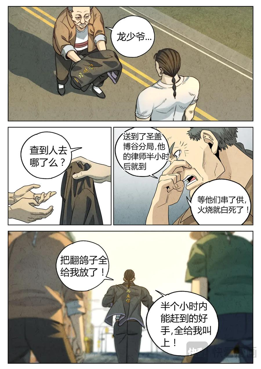 番外篇 幸运饼干（二） 第8页