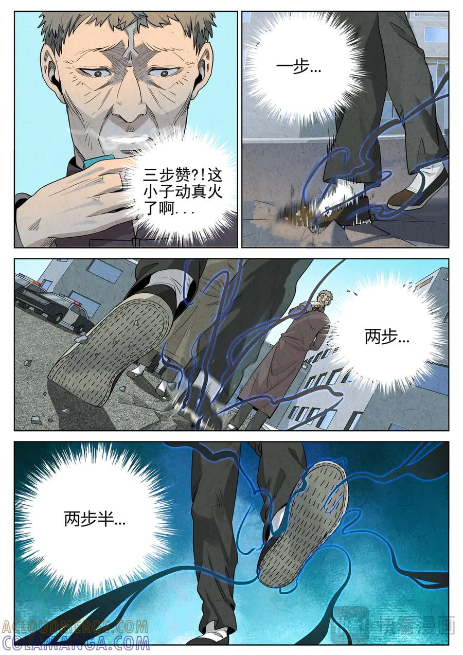 番外篇 幸运饼干（二） 第13页