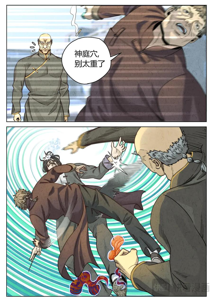 番外篇 幸运饼干（二） 第14页