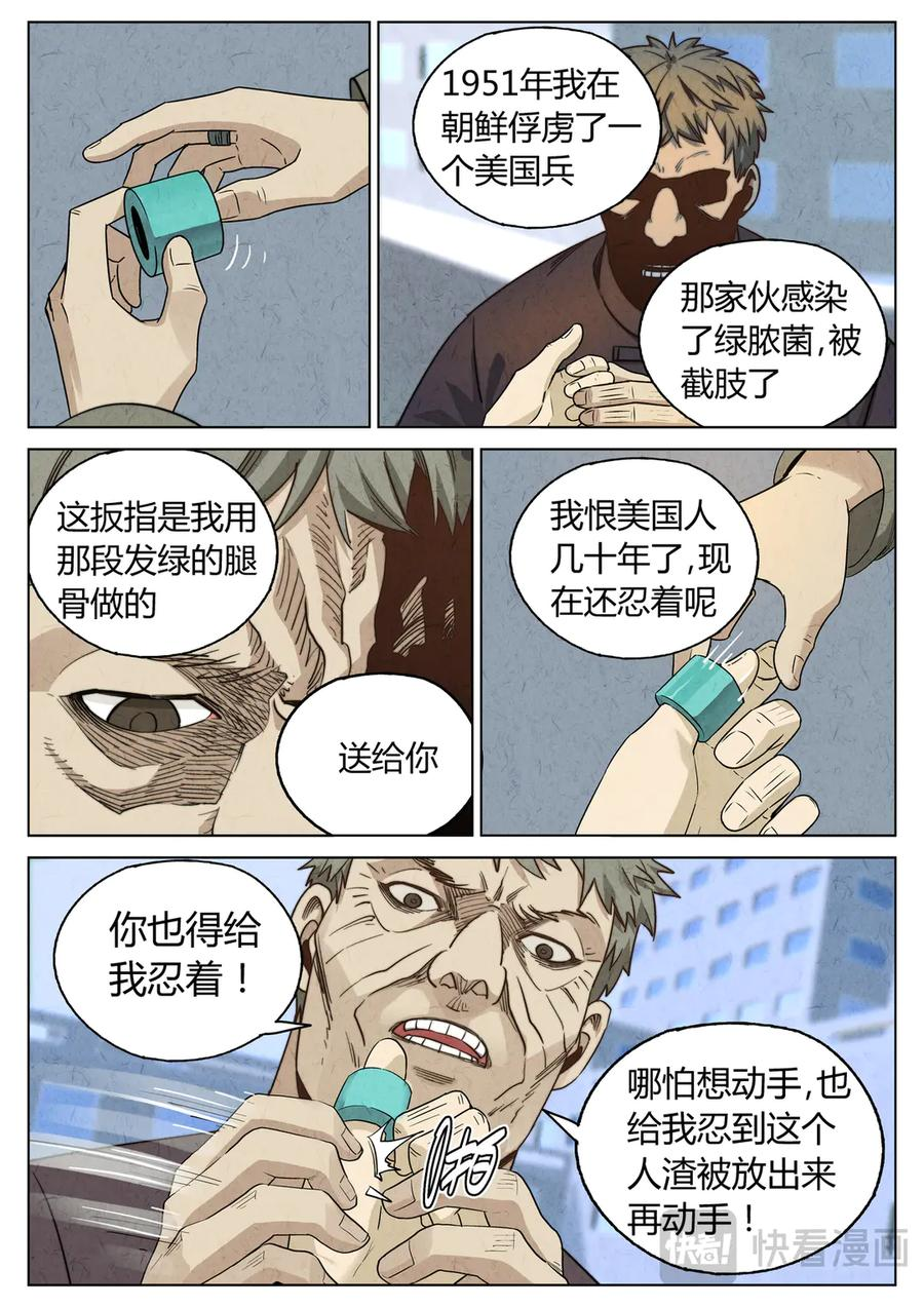 番外篇 幸运饼干（二） 第16页
