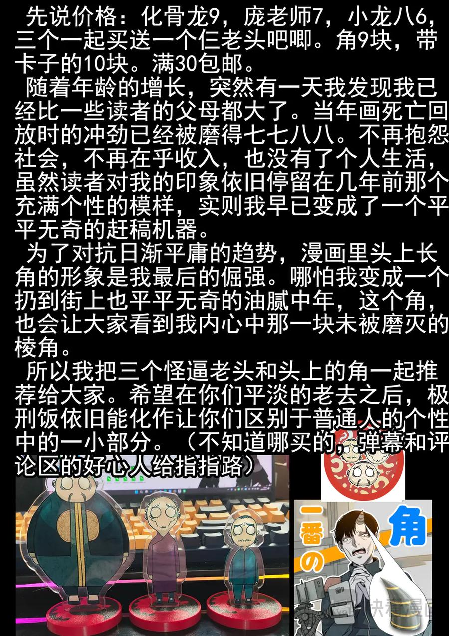 番外篇 幸运饼干（二） 第18页