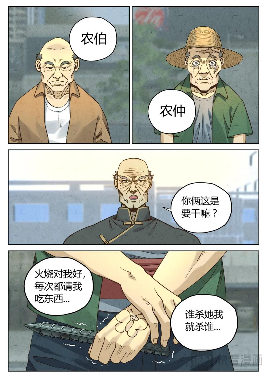 番外篇 幸运饼干（三） 第2页