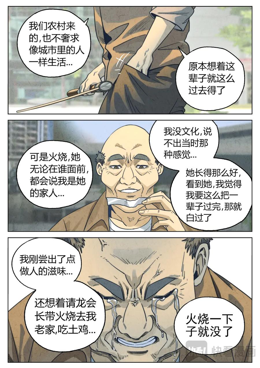 番外篇 幸运饼干（三） 第4页