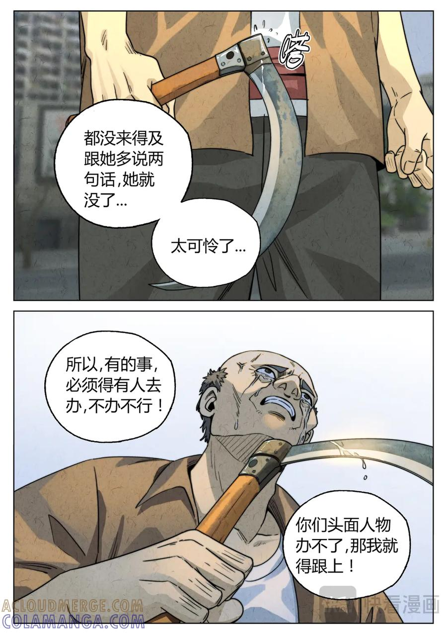 番外篇 幸运饼干（三） 第5页