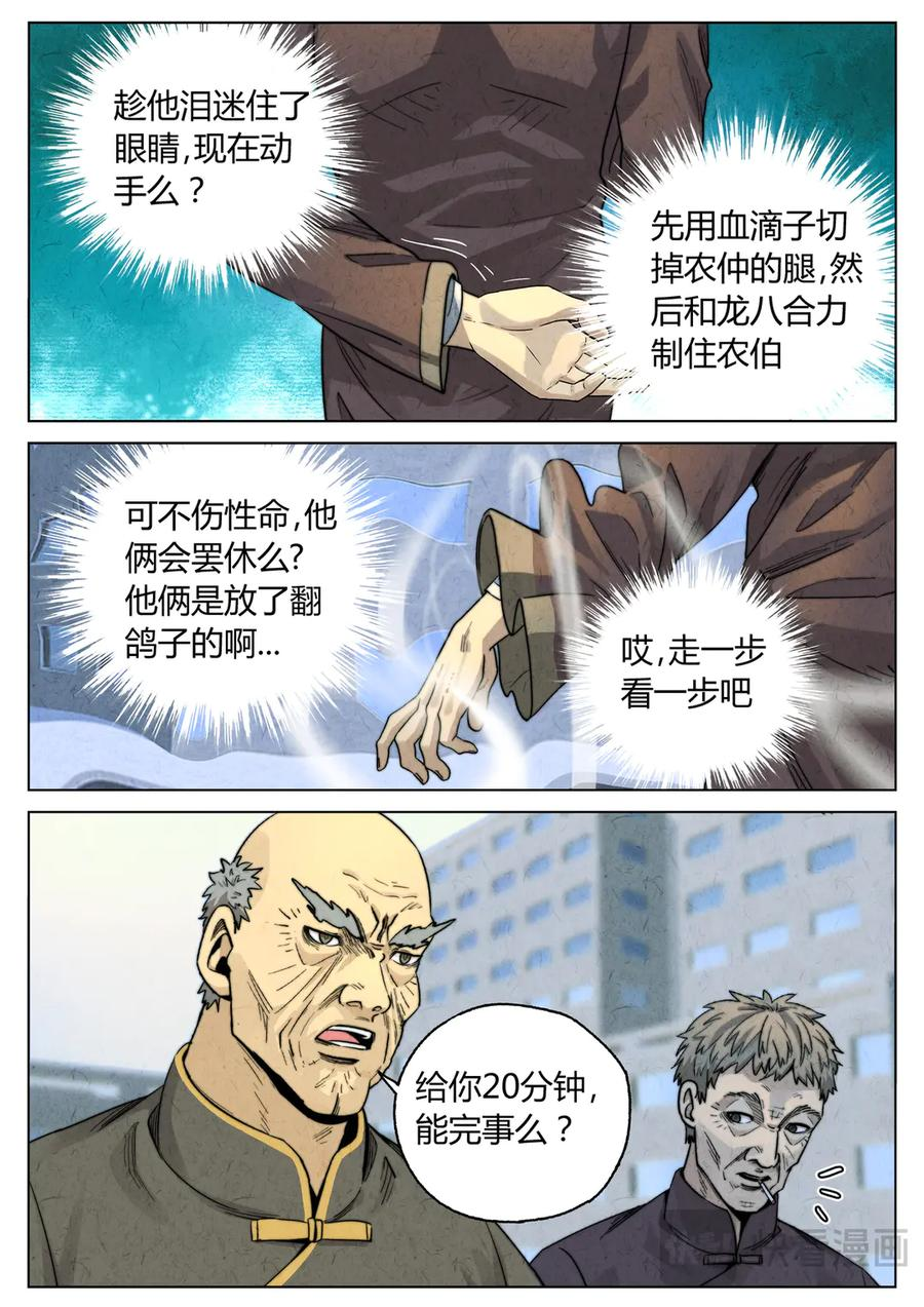 番外篇 幸运饼干（三） 第6页