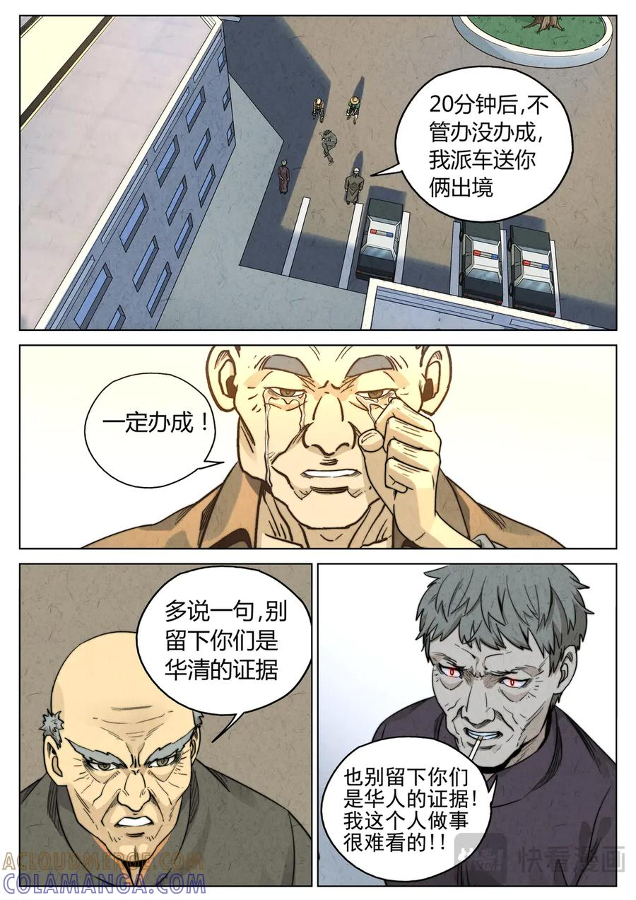 番外篇 幸运饼干（三） 第7页