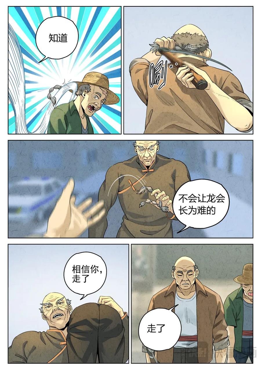 番外篇 幸运饼干（三） 第8页