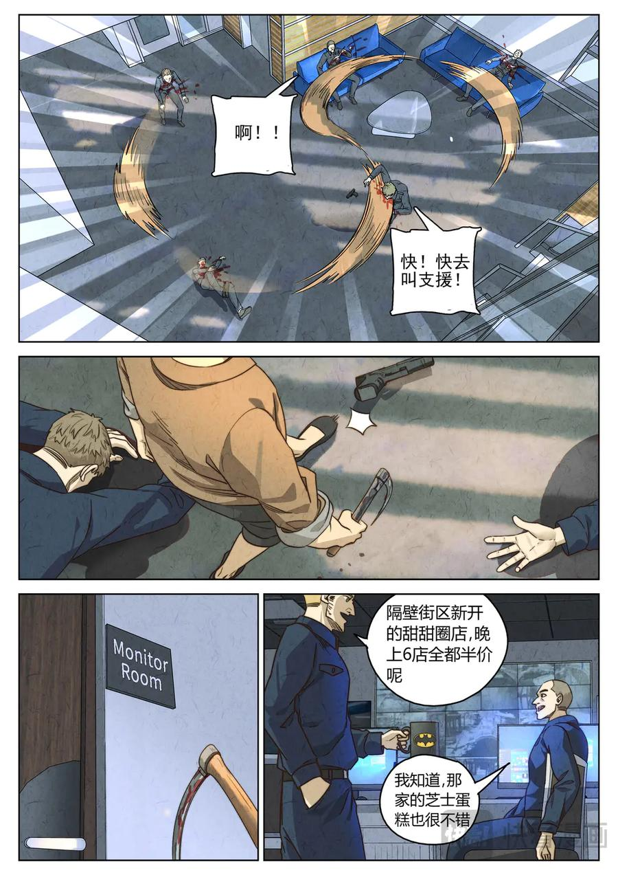 番外篇 幸运饼干（三） 第12页