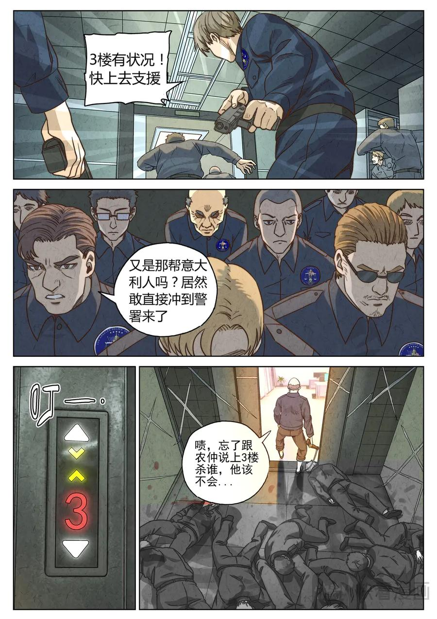 番外篇 幸运饼干（三） 第14页