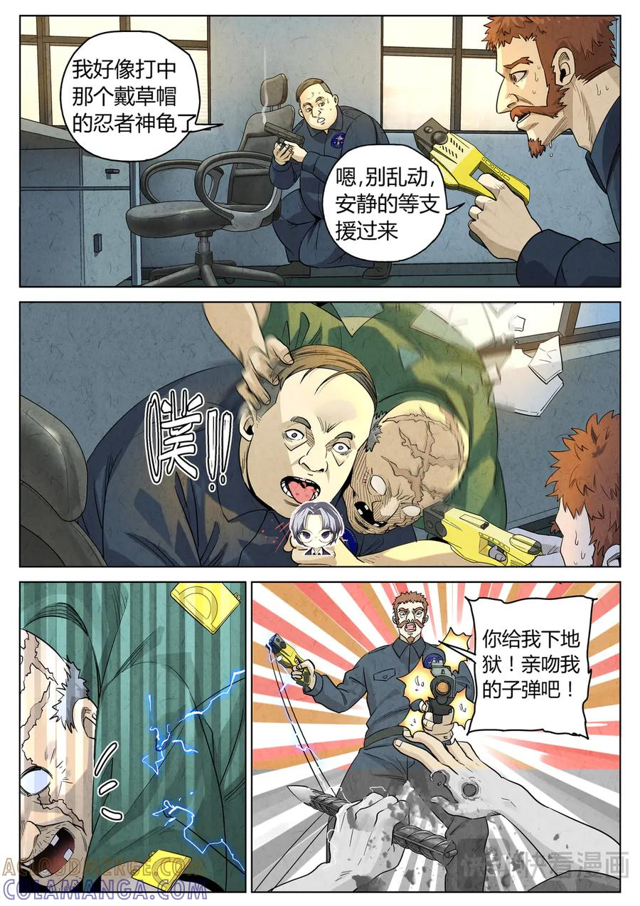 番外篇 幸运饼干（三） 第15页