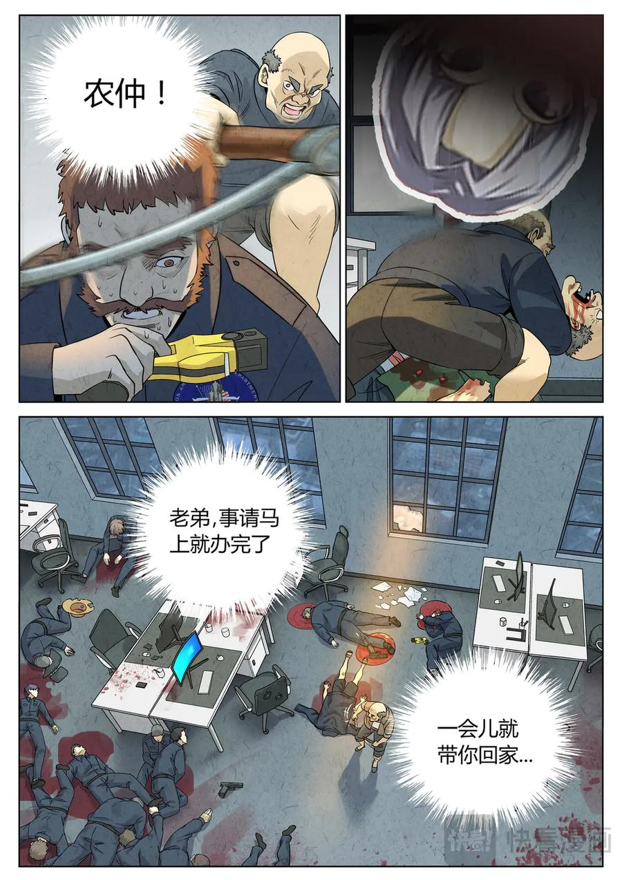 番外篇 幸运饼干（三） 第16页