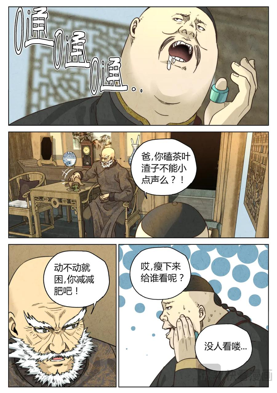 番外篇 幸运饼干（三） 第18页