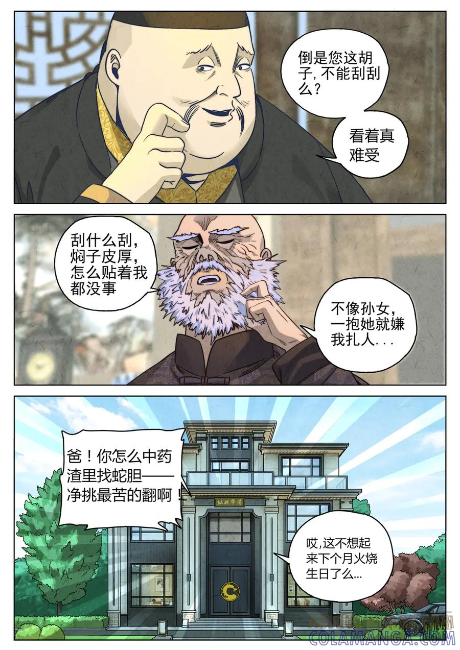 番外篇 幸运饼干（三） 第19页
