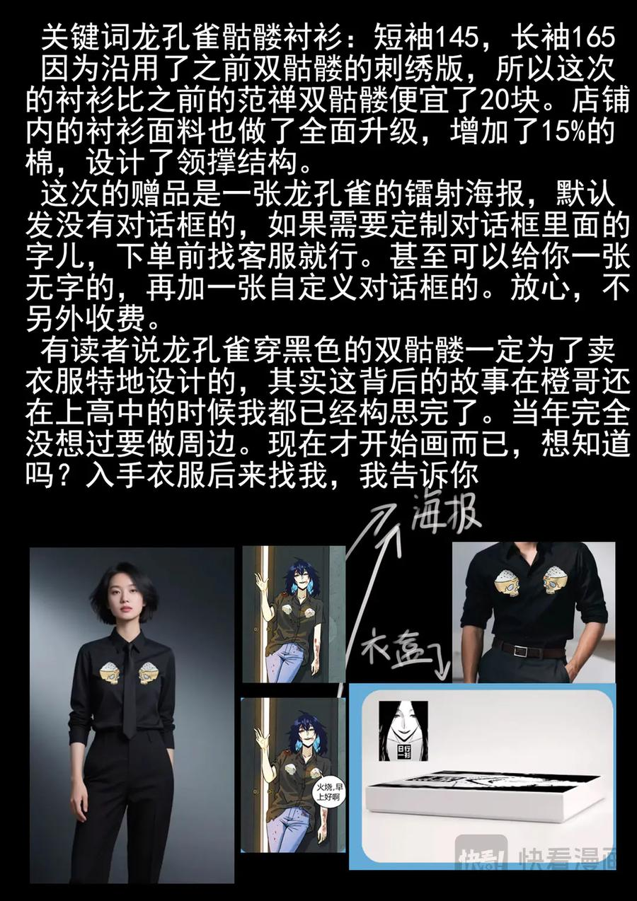 番外篇 幸运饼干（三） 第20页