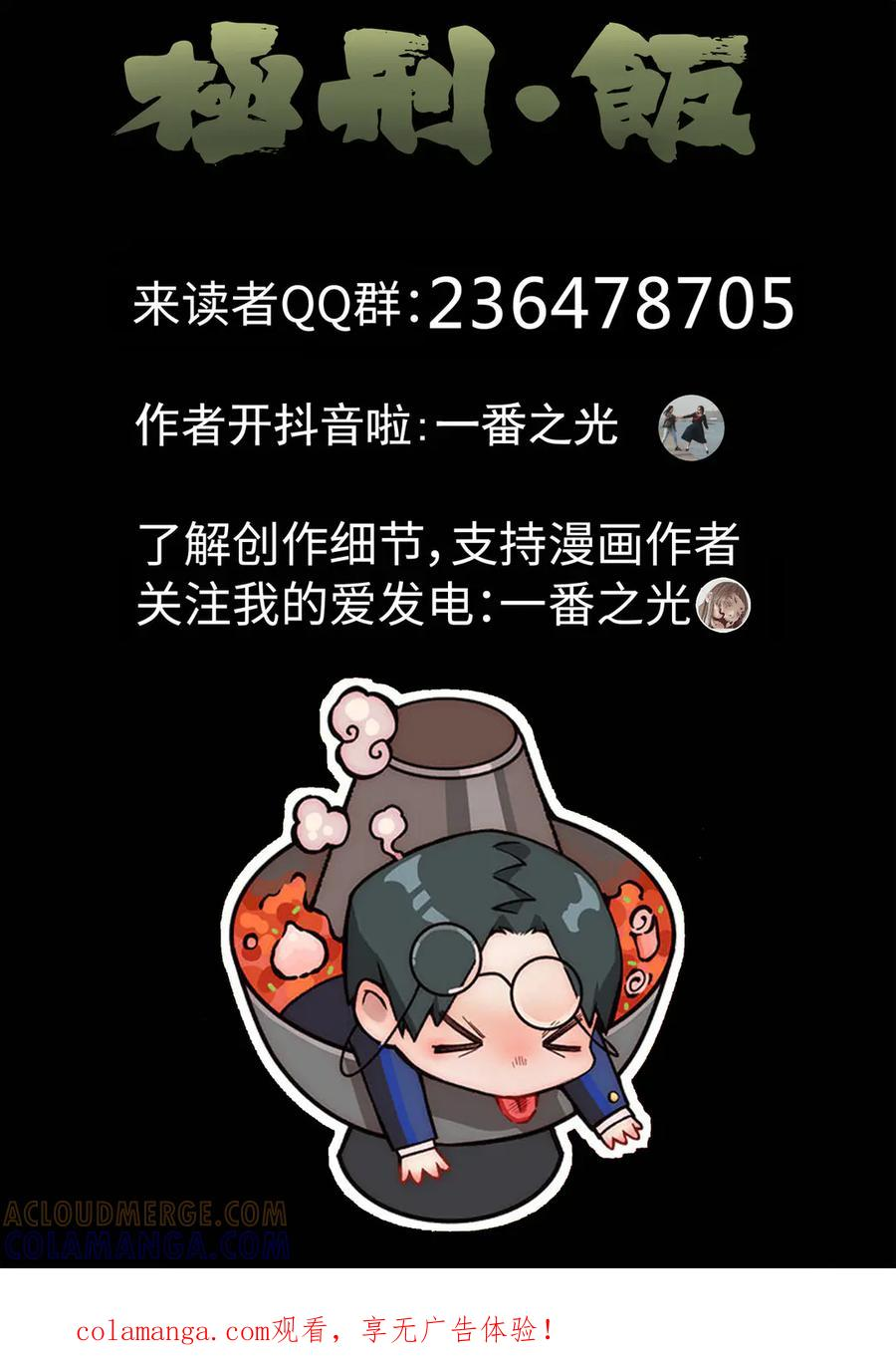 番外篇 幸运饼干（三） 第21页