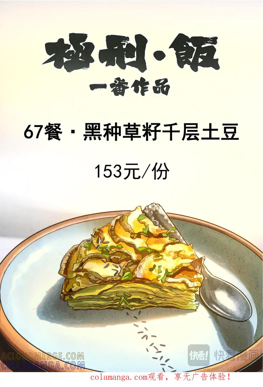 第六六话 黑种草籽千层土豆（一） 第1页