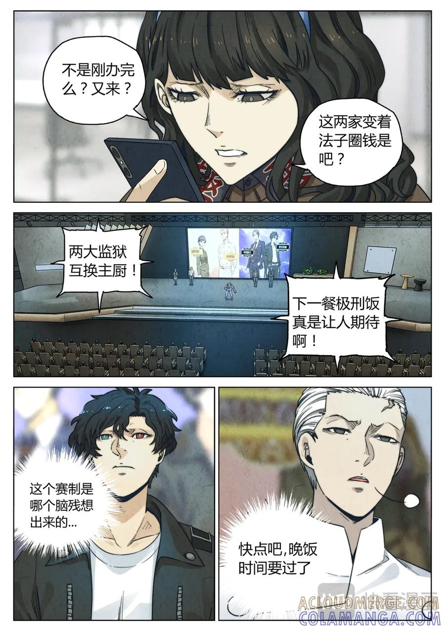 第六六话 黑种草籽千层土豆（一） 第3页