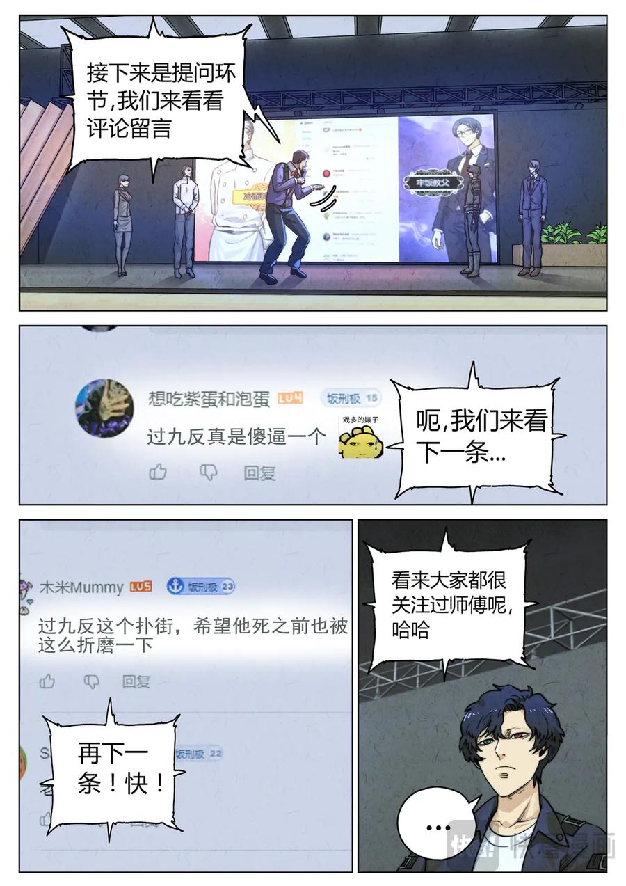 第六六话 黑种草籽千层土豆（一） 第4页