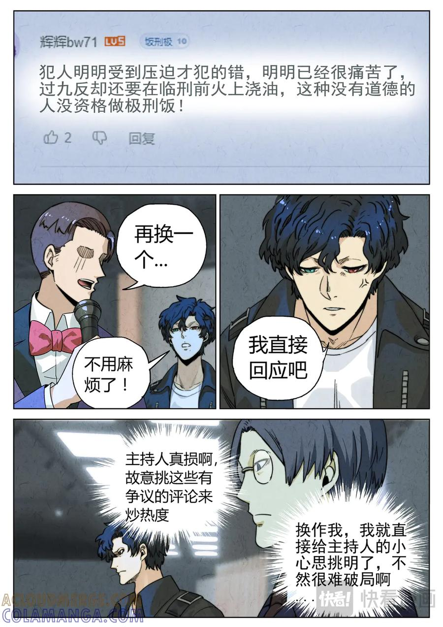 第六六话 黑种草籽千层土豆（一） 第5页