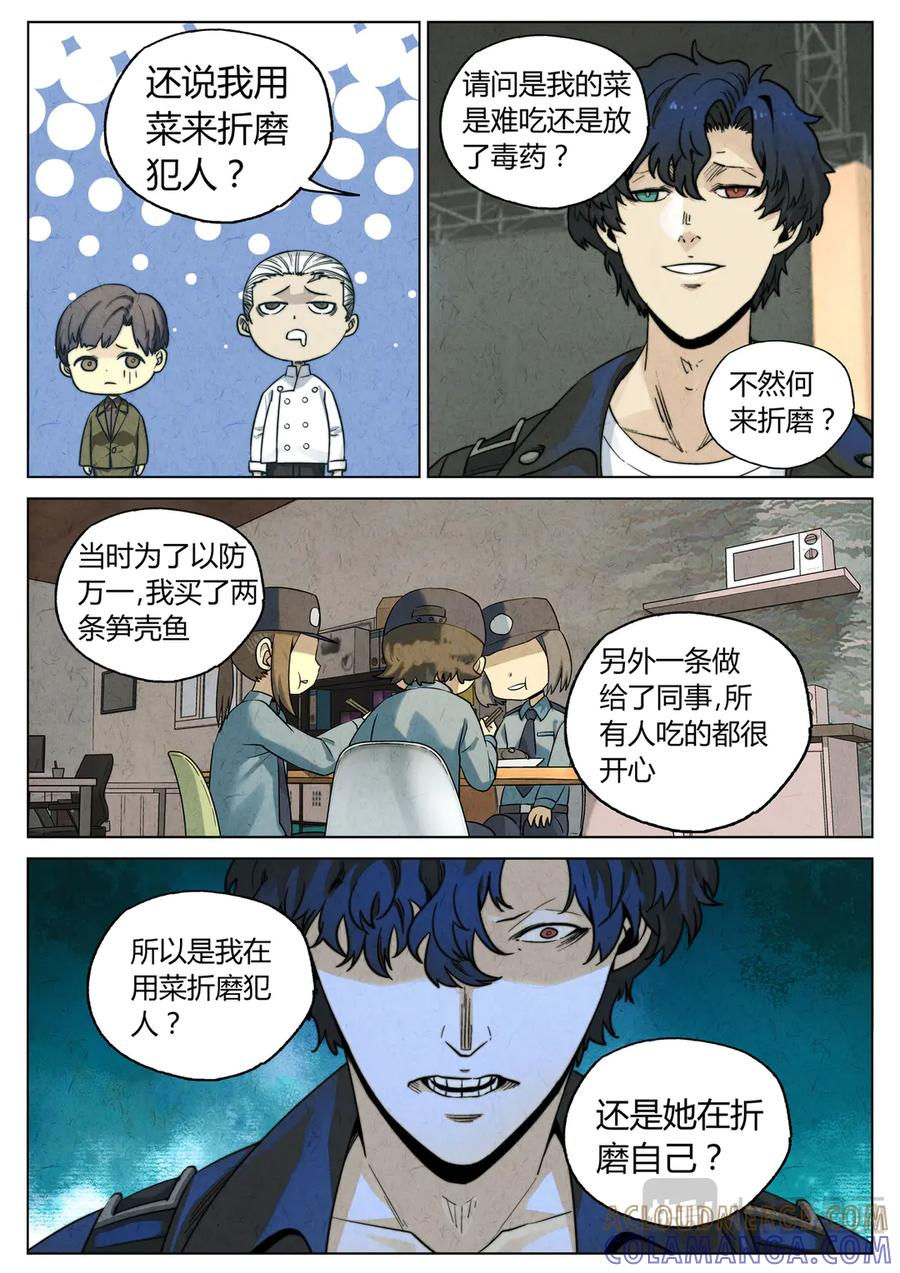 第六六话 黑种草籽千层土豆（一） 第7页