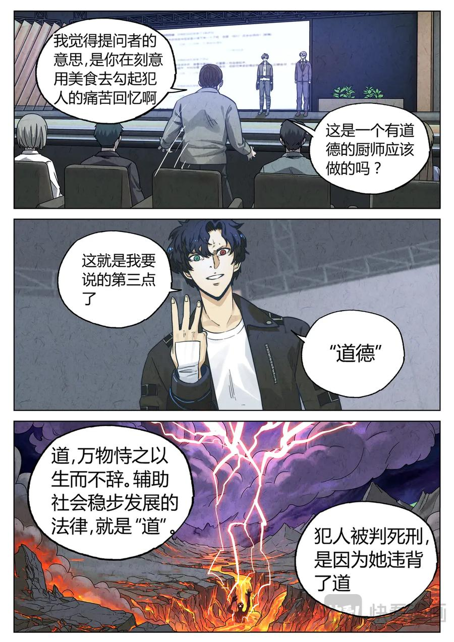 第六六话 黑种草籽千层土豆（一） 第8页