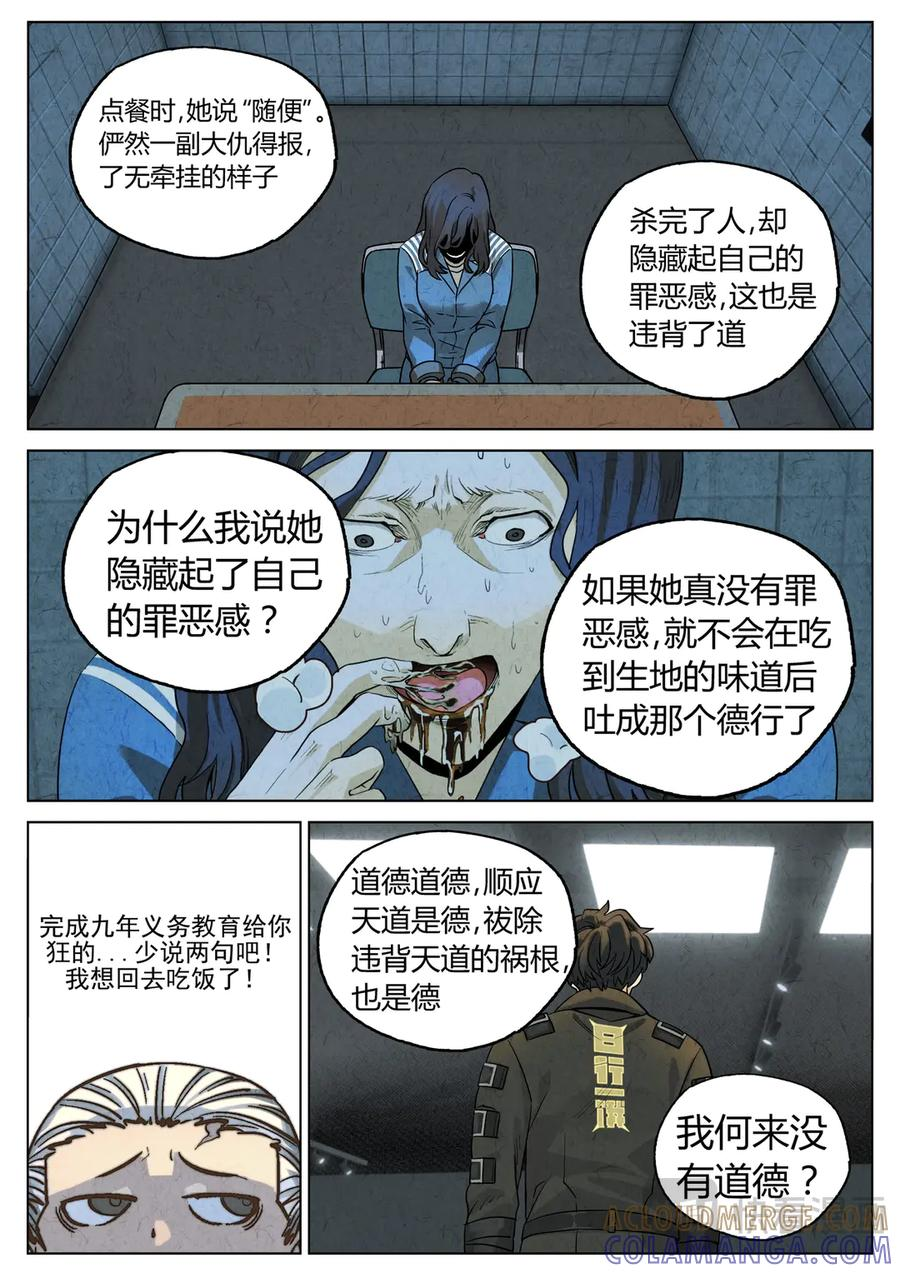 第六六话 黑种草籽千层土豆（一） 第9页