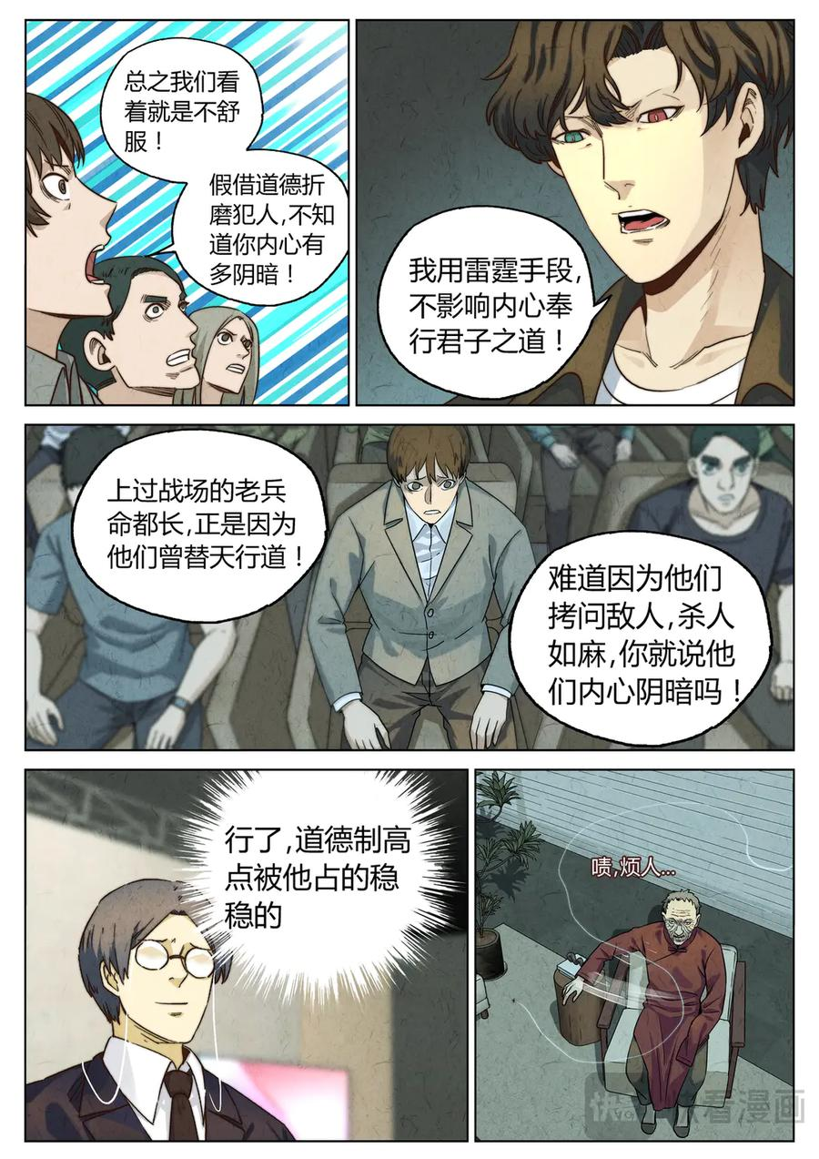 第六六话 黑种草籽千层土豆（一） 第10页