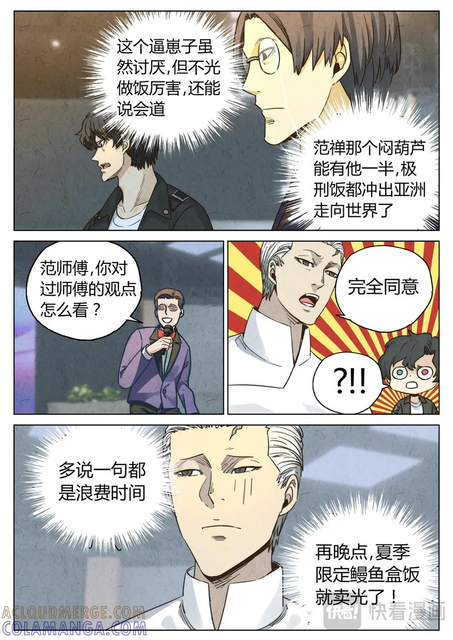 第六六话 黑种草籽千层土豆（一） 第11页