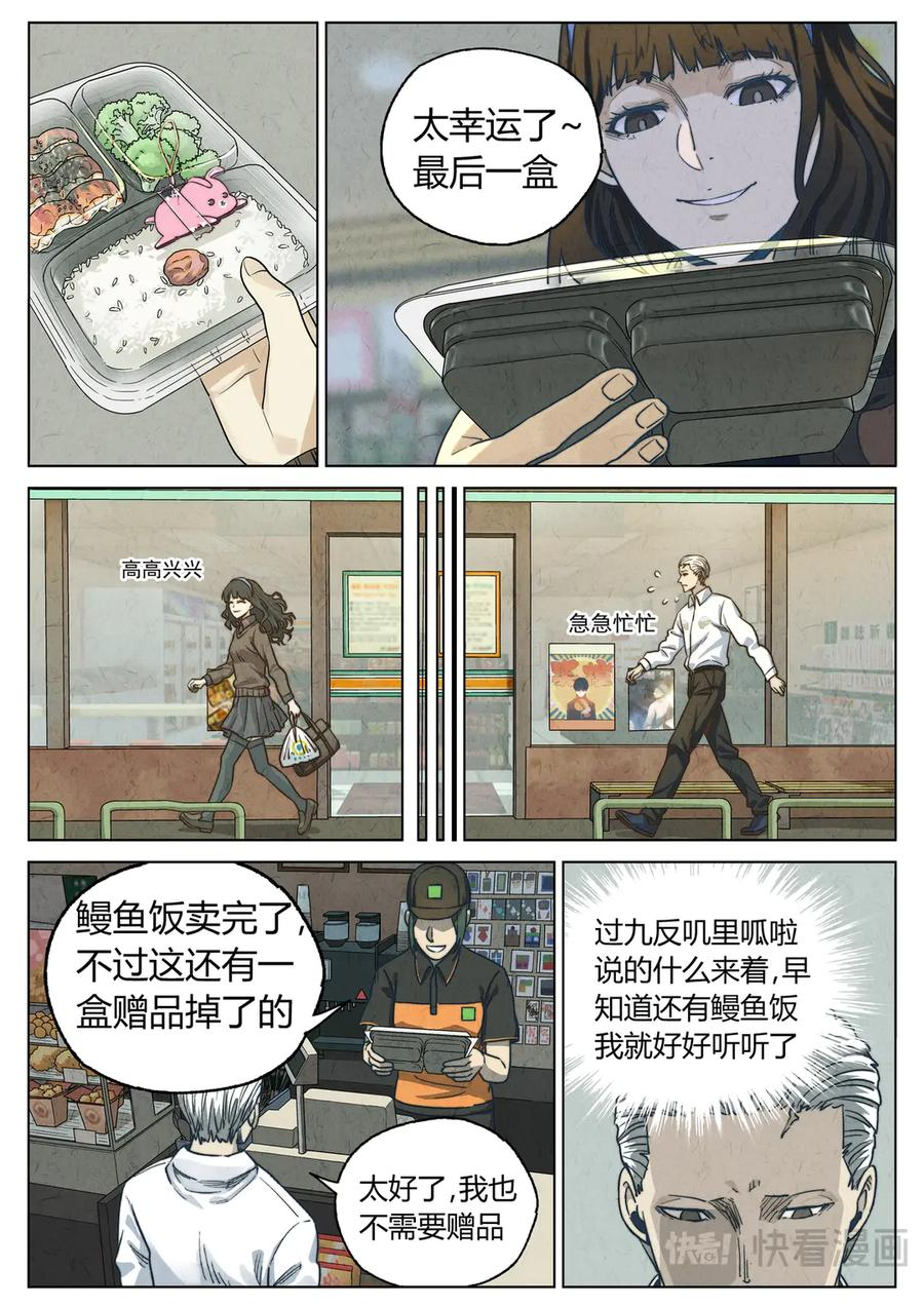 第六六话 黑种草籽千层土豆（一） 第12页